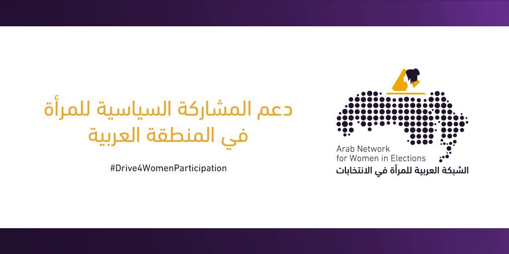 الشبكة العربية للمرأة