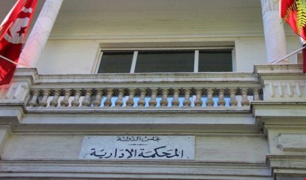 المحكمة الإدارية التونسية