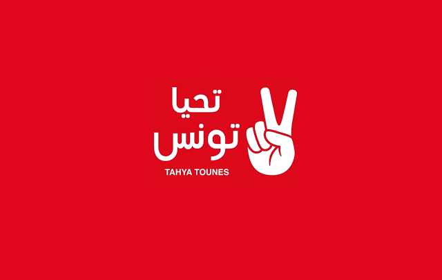 حركة تحيا تونس