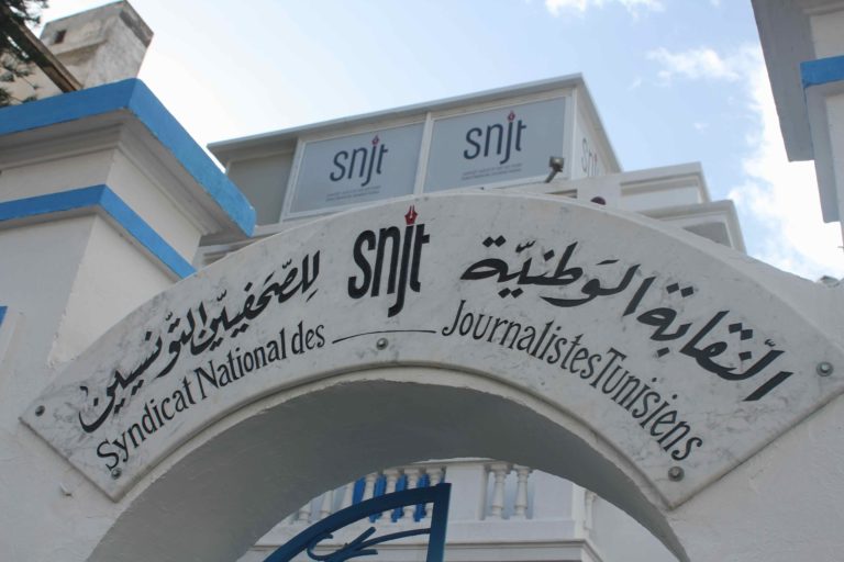 النقابة الوطنية للصحفيين التونسيين 